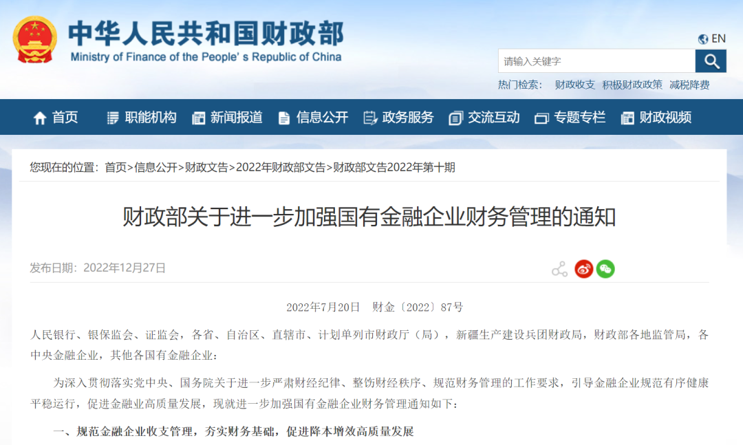 国有金融企业财务管理进一步加强了